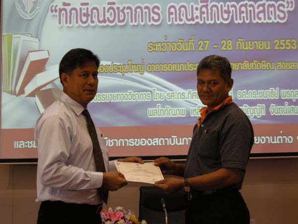 งานทักษิณวิชาการ ประจำปี 2553 ภาพที่ 272
