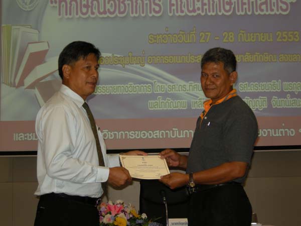 งานทักษิณวิชาการ ประจำปี 2553 ภาพที่ 273