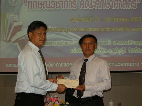 งานทักษิณวิชาการ ประจำปี 2553 ภาพที่ 274