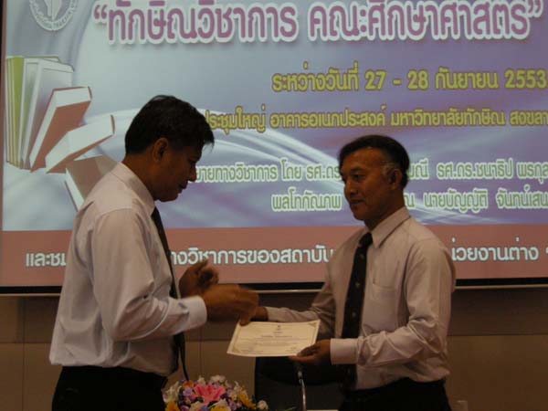 งานทักษิณวิชาการ ประจำปี 2553 ภาพที่ 275