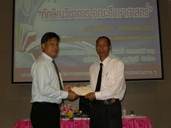 งานทักษิณวิชาการ ประจำปี 2553 ภาพที่ 276