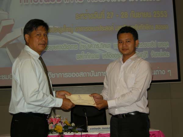 งานทักษิณวิชาการ ประจำปี 2553 ภาพที่ 279