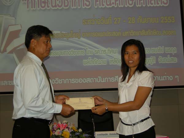 งานทักษิณวิชาการ ประจำปี 2553 ภาพที่ 280