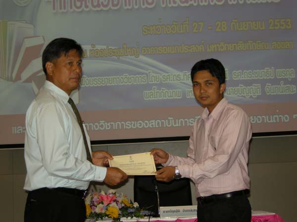 งานทักษิณวิชาการ ประจำปี 2553 ภาพที่ 283