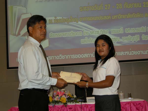 งานทักษิณวิชาการ ประจำปี 2553 ภาพที่ 284