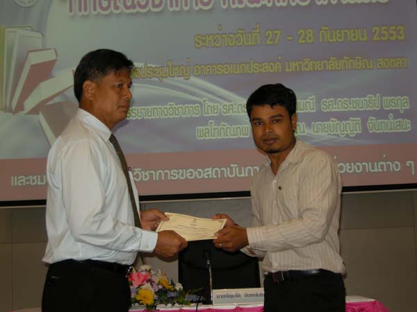 งานทักษิณวิชาการ ประจำปี 2553 ภาพที่ 285