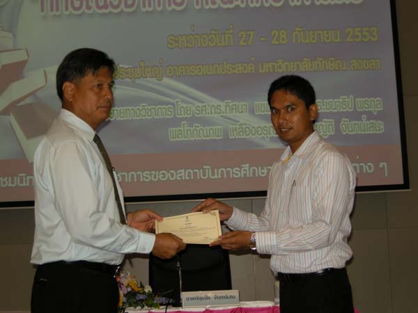 งานทักษิณวิชาการ ประจำปี 2553 ภาพที่ 286