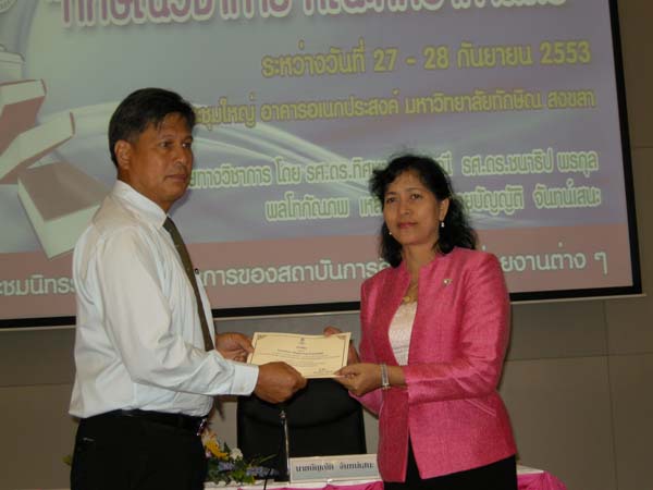 งานทักษิณวิชาการ ประจำปี 2553 ภาพที่ 287