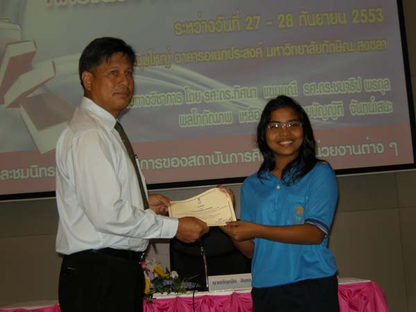งานทักษิณวิชาการ ประจำปี 2553 ภาพที่ 288