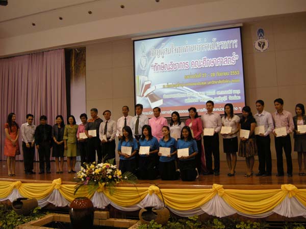 งานทักษิณวิชาการ ประจำปี 2553 ภาพที่ 291