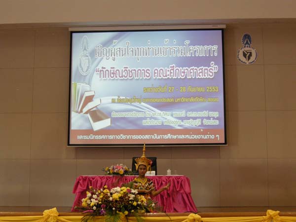 งานทักษิณวิชาการ ประจำปี 2553 ภาพที่ 295