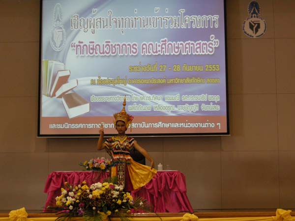 งานทักษิณวิชาการ ประจำปี 2553 ภาพที่ 298