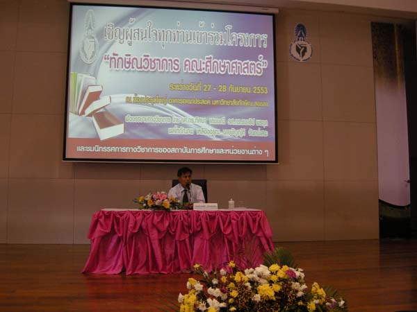 งานทักษิณวิชาการ ประจำปี 2553 ภาพที่ 302