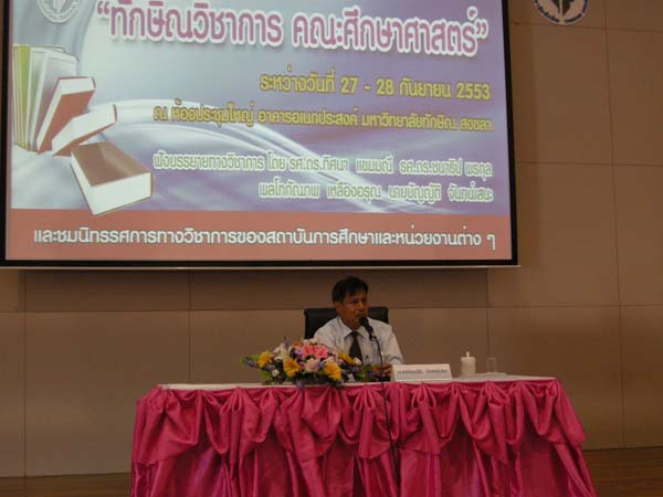 งานทักษิณวิชาการ ประจำปี 2553 ภาพที่ 304