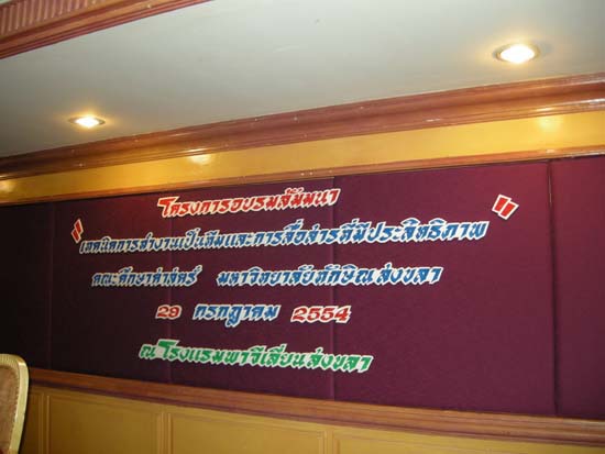 โครงการอบรมสัมมนาเทคนิคการทำงานเป็นทีมและการสร้างประสิทธิภาพ คณะศึกษาศาสตร์