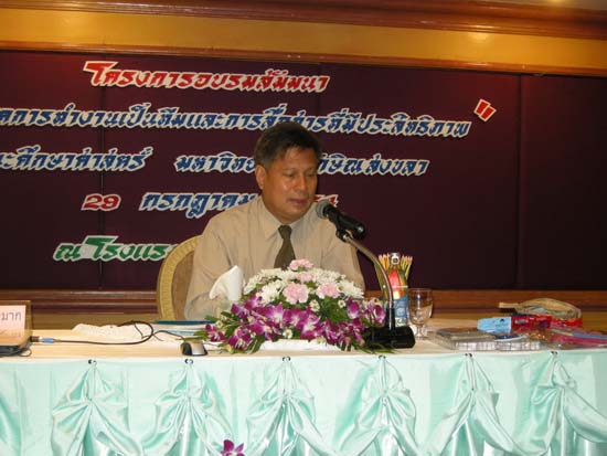 โครงการอบรมสัมมนาเทคนิคการทำงานเป็นทีมและการสร้างประสิทธิภาพ คณะศึกษาศาสตร์ ภาพที่ 10