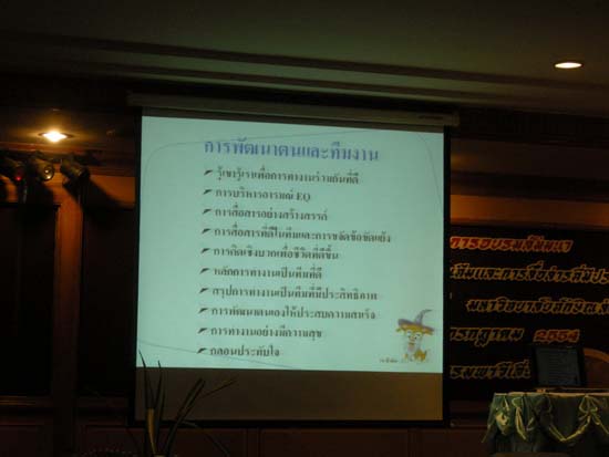 โครงการอบรมสัมมนาเทคนิคการทำงานเป็นทีมและการสร้างประสิทธิภาพ คณะศึกษาศาสตร์ ภาพที่ 34
