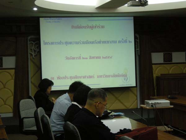 การประชุมความร่วมมือเครือข่ายเทาทอง ครั้งที่ 2 ภาพที่ 3