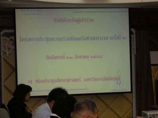 การประชุมความร่วมมือเครือข่ายเทาทอง ครั้งที่ 2 ภาพที่ 4