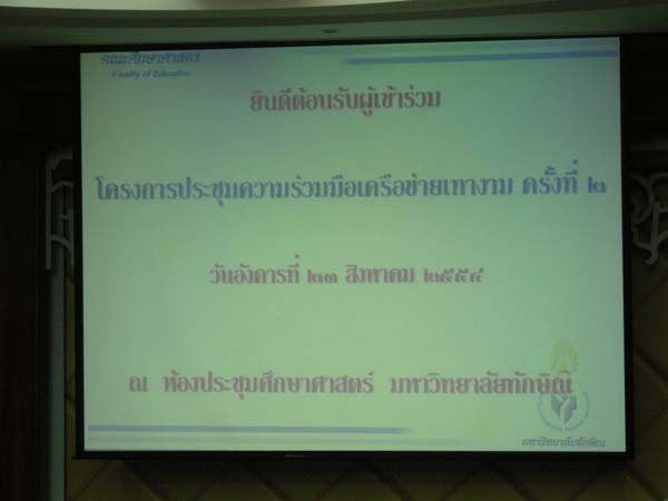 การประชุมความร่วมมือเครือข่ายเทาทอง ครั้งที่ 2 ภาพที่ 13