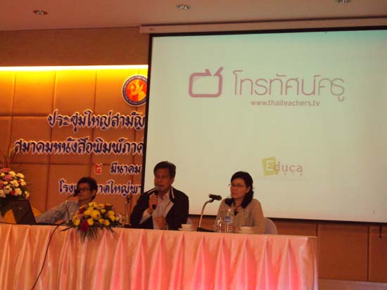 การแถลงข่าวประจำปีสมาคมโทรทัศน์เพื่อการศึกษาแห่งประเทศไทย ภาพที่ 7