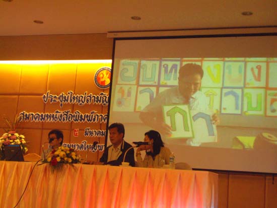 การแถลงข่าวประจำปีสมาคมโทรทัศน์เพื่อการศึกษาแห่งประเทศไทย ภาพที่ 12