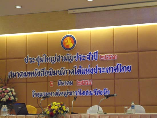 การแถลงข่าวประจำปีสมาคมโทรทัศน์เพื่อการศึกษาแห่งประเทศไทย ภาพที่ 13