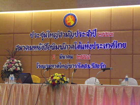 การแถลงข่าวประจำปีสมาคมโทรทัศน์เพื่อการศึกษาแห่งประเทศไทย ภาพที่ 14