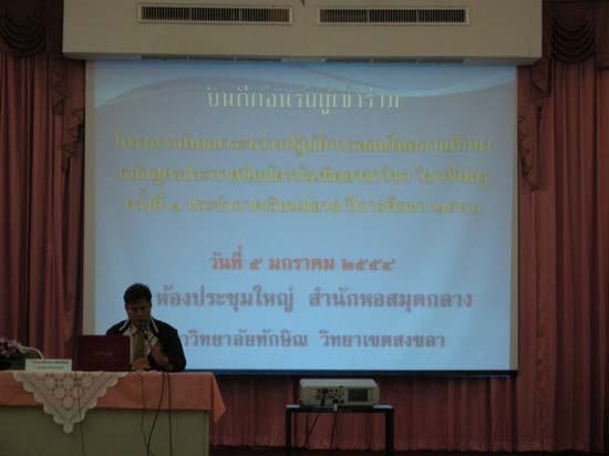 ปฐมนิเทศนิสิตระดับบัณฑิตศึกษา ภาคเรียนที่ 1 ปีการศึกษา 2554 ภาพที่ 6