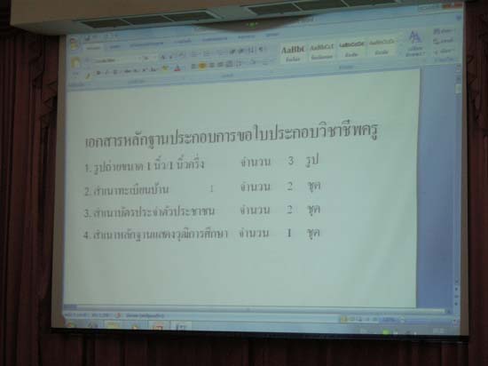 ปฐมนิเทศนิสิตระดับบัณฑิตศึกษา ภาคเรียนที่ 1 ปีการศึกษา 2554 ภาพที่ 19