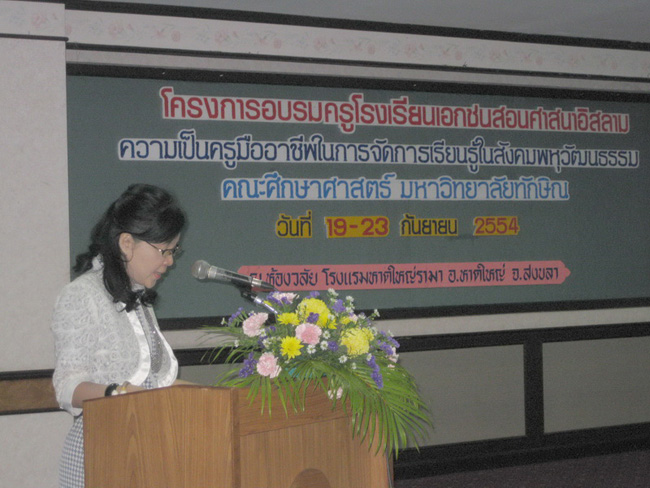 โครงการ ฝึกอบรมครูโรงเรียนเอกชน สอนศาสนาอิสลาม"ความเป็นครูมืออาชีพในการจัดการเรียนรู้ในสังคมพหุวัฒนธรรม" วันที่ 19 - 23 กันยนยน 2554 ภาพที่ 6