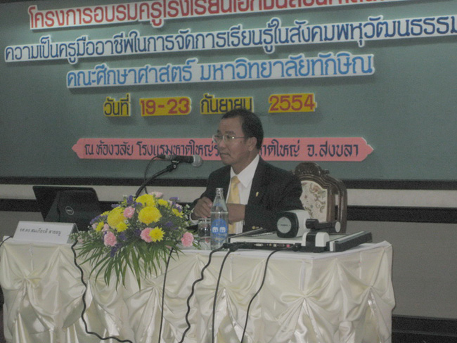 โครงการ ฝึกอบรมครูโรงเรียนเอกชน สอนศาสนาอิสลาม"ความเป็นครูมืออาชีพในการจัดการเรียนรู้ในสังคมพหุวัฒนธรรม" วันที่ 19 - 23 กันยนยน 2554 ภาพที่ 7