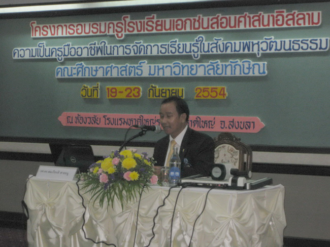 โครงการ ฝึกอบรมครูโรงเรียนเอกชน สอนศาสนาอิสลาม"ความเป็นครูมืออาชีพในการจัดการเรียนรู้ในสังคมพหุวัฒนธรรม" วันที่ 19 - 23 กันยนยน 2554 ภาพที่ 12