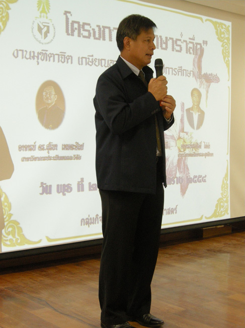 โครงการศึกษารำลึกเพื่อเป็นเกียรติแก่ผู้เกษียณอายุราชการประจำปี 2554 ในวันที่ 21 กันยายน 2554 ภาพที่ 18