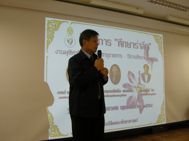 โครงการศึกษารำลึกเพื่อเป็นเกียรติแก่ผู้เกษียณอายุราชการประจำปี 2554 ในวันที่ 21 กันยายน 2554 ภาพที่ 21