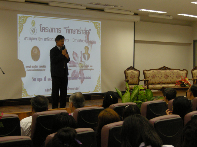 โครงการศึกษารำลึกเพื่อเป็นเกียรติแก่ผู้เกษียณอายุราชการประจำปี 2554 ในวันที่ 21 กันยายน 2554 ภาพที่ 36