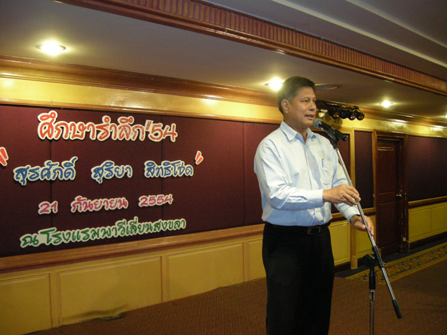 โครงการศึกษารำลึกเพื่อเป็นเกียรติแก่ผู้เกษียณอายุราชการประจำปี 2554 ในวันที่ 21 กันยายน 2554 ภาพที่ 189