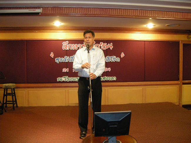 โครงการศึกษารำลึกเพื่อเป็นเกียรติแก่ผู้เกษียณอายุราชการประจำปี 2554 ในวันที่ 21 กันยายน 2554 ภาพที่ 190