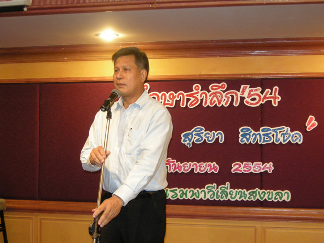 โครงการศึกษารำลึกเพื่อเป็นเกียรติแก่ผู้เกษียณอายุราชการประจำปี 2554 ในวันที่ 21 กันยายน 2554 ภาพที่ 191