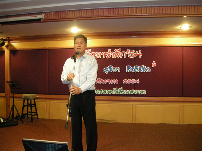 โครงการศึกษารำลึกเพื่อเป็นเกียรติแก่ผู้เกษียณอายุราชการประจำปี 2554 ในวันที่ 21 กันยายน 2554 ภาพที่ 192