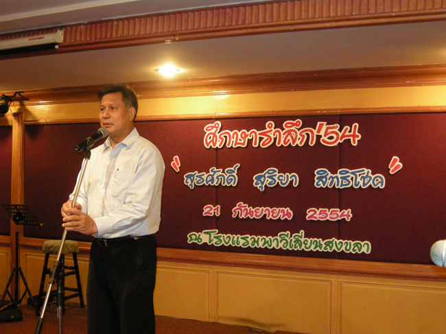 โครงการศึกษารำลึกเพื่อเป็นเกียรติแก่ผู้เกษียณอายุราชการประจำปี 2554 ในวันที่ 21 กันยายน 2554 ภาพที่ 193