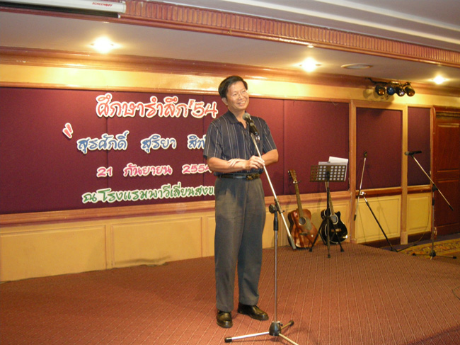 โครงการศึกษารำลึกเพื่อเป็นเกียรติแก่ผู้เกษียณอายุราชการประจำปี 2554 ในวันที่ 21 กันยายน 2554 ภาพที่ 268