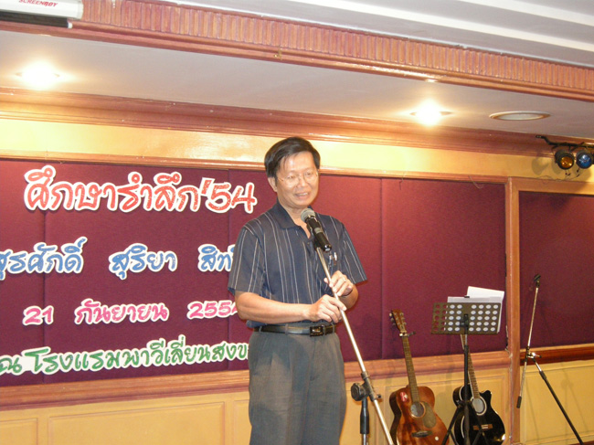 โครงการศึกษารำลึกเพื่อเป็นเกียรติแก่ผู้เกษียณอายุราชการประจำปี 2554 ในวันที่ 21 กันยายน 2554 ภาพที่ 270