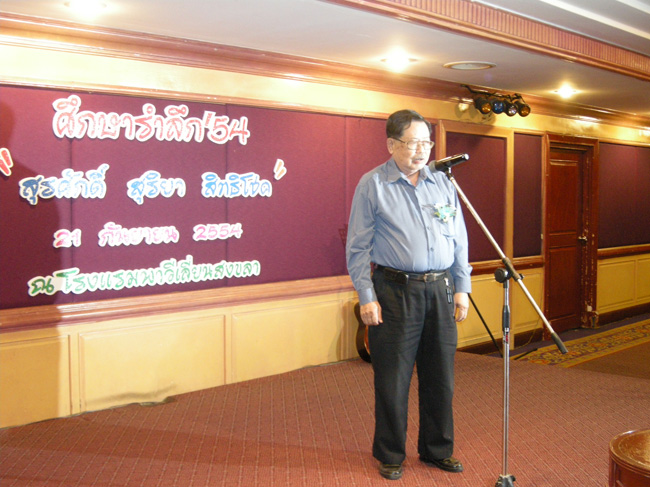โครงการศึกษารำลึกเพื่อเป็นเกียรติแก่ผู้เกษียณอายุราชการประจำปี 2554 ในวันที่ 21 กันยายน 2554 ภาพที่ 273