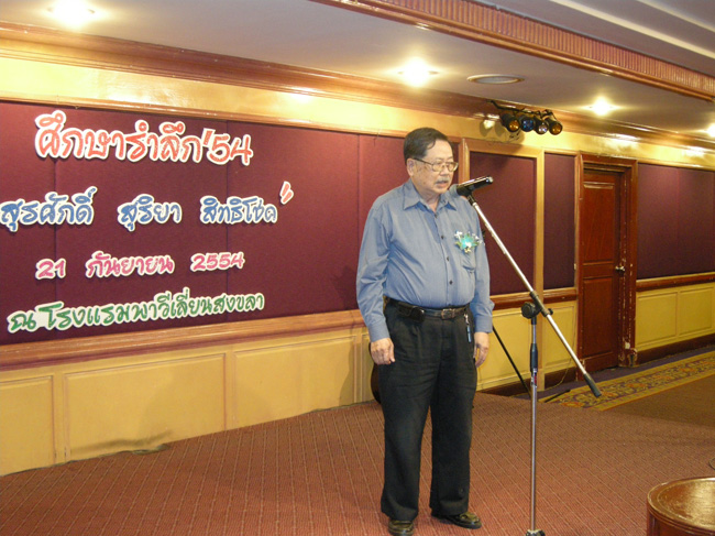 โครงการศึกษารำลึกเพื่อเป็นเกียรติแก่ผู้เกษียณอายุราชการประจำปี 2554 ในวันที่ 21 กันยายน 2554 ภาพที่ 274