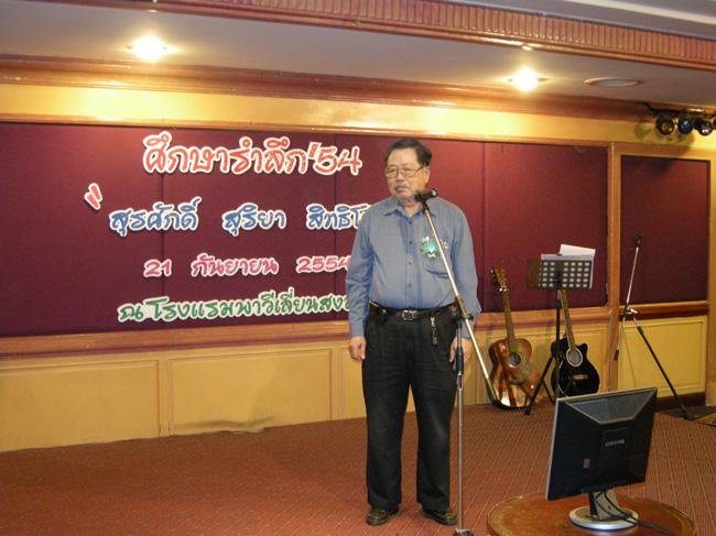 โครงการศึกษารำลึกเพื่อเป็นเกียรติแก่ผู้เกษียณอายุราชการประจำปี 2554 ในวันที่ 21 กันยายน 2554 ภาพที่ 276