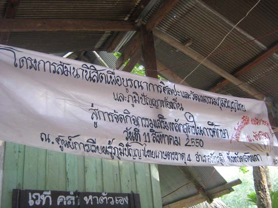 ศึกษาดูงานสวนวนภูมิปัญญาและวิถีเกษตรชุมชน ภาพที่ 13