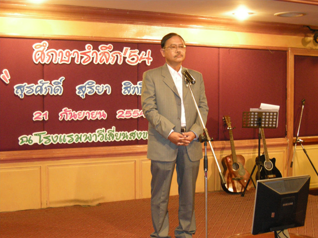 โครงการศึกษารำลึกเพื่อเป็นเกียรติแก่ผู้เกษียณอายุราชการประจำปี 2554 ในวันที่ 21 กันยายน 2554 ภาพที่ 289
