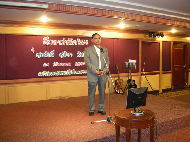 โครงการศึกษารำลึกเพื่อเป็นเกียรติแก่ผู้เกษียณอายุราชการประจำปี 2554 ในวันที่ 21 กันยายน 2554 ภาพที่ 290
