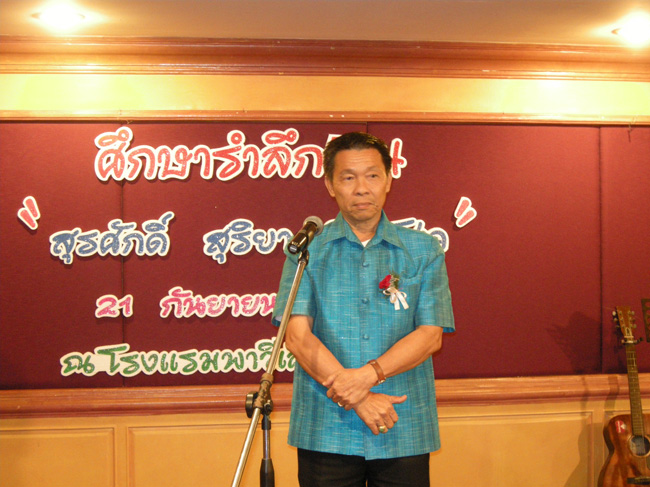 โครงการศึกษารำลึกเพื่อเป็นเกียรติแก่ผู้เกษียณอายุราชการประจำปี 2554 ในวันที่ 21 กันยายน 2554 ภาพที่ 295